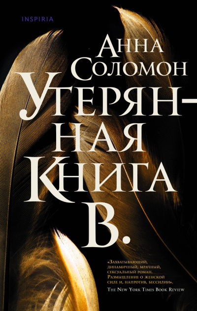 Слушайте бесплатные аудиокниги на русском языке | Audiobukva.com Соломон Анна – Утерянная Книга В.