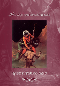 Слушайте бесплатные аудиокниги на русском языке | Audiobukva.com Лонг Фрэнк Белнап – Чёрная Тварь