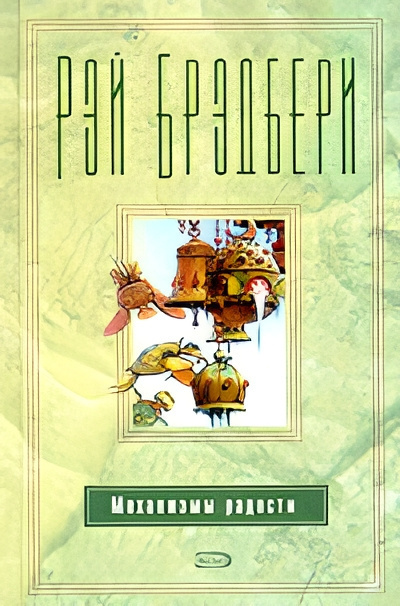 Слушайте бесплатные аудиокниги на русском языке | Audiobukva.com Брэдбери Рэй – Барабанщик из Шайлоу