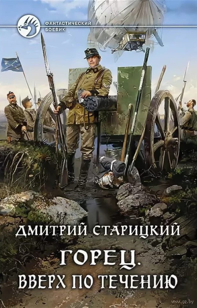 Слушайте бесплатные аудиокниги на русском языке | Audiobukva.com Старицкий Дмитрий – Вверх по течению