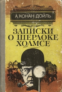 Слушайте бесплатные аудиокниги на русском языке | Audiobukva.com Дойл Артур Конан – Приключение клерка