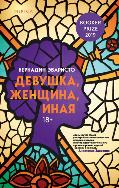Слушайте бесплатные аудиокниги на русском языке | Audiobukva.com Эваристо Бернадин – Девушка, женщина, иная
