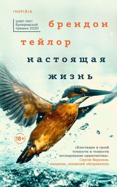 Слушайте бесплатные аудиокниги на русском языке | Audiobukva.com Тейлор Брендон – Настоящая жизнь