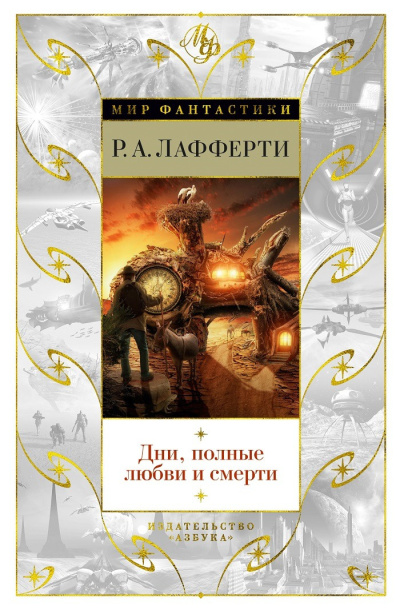 Слушайте бесплатные аудиокниги на русском языке | Audiobukva.com Лафферти Рафаэль – Планета медведей-воришек