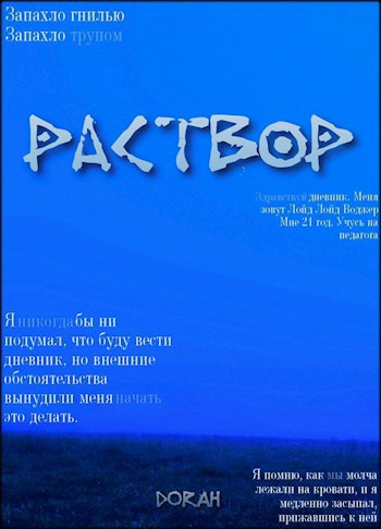 Слушайте бесплатные аудиокниги на русском языке | Audiobukva.com DoRaH – Раствор