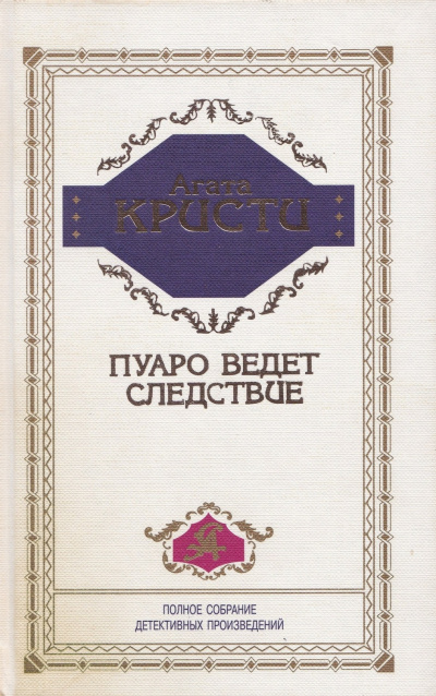 Слушайте бесплатные аудиокниги на русском языке | Audiobukva.com Кристи Агата – Дело на балу Победы