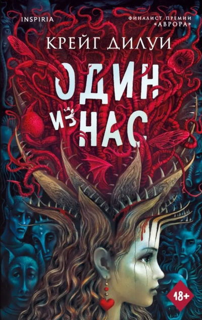 Слушайте бесплатные аудиокниги на русском языке | Audiobukva.com Дилуи Крейг – Один из нас