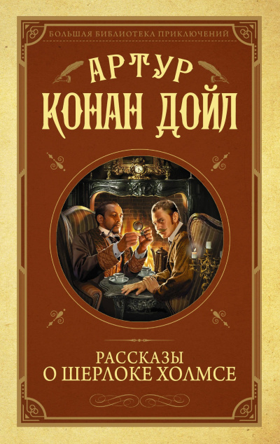 Слушайте бесплатные аудиокниги на русском языке | Audiobukva.com Дойл Артур Конан – Месгрэвский обряд