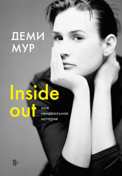 Слушайте бесплатные аудиокниги на русском языке | Audiobukva.com Мур Деми – Inside out: моя неидеальная история