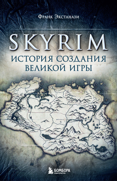 Слушайте бесплатные аудиокниги на русском языке | Audiobukva.com Экстанази Франк – Skyrim. История создания великой игры