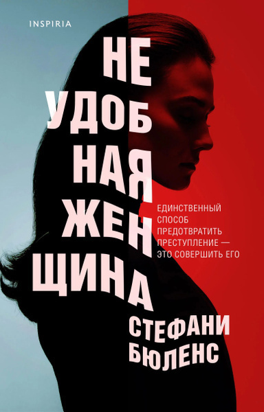 Слушайте бесплатные аудиокниги на русском языке | Audiobukva.com Бюленс Стефани – Неудобная женщина
