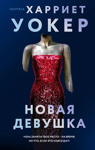 Слушайте бесплатные аудиокниги на русском языке | Audiobukva.com Уокер Харриет – Новая девушка