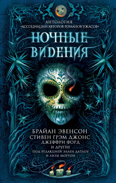 Слушайте бесплатные аудиокниги на русском языке | Audiobukva.com Датлоу Эллен, Мортон Лиза – Ночные видения