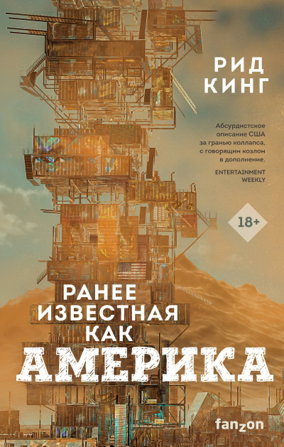Слушайте бесплатные аудиокниги на русском языке | Audiobukva.com Кинг Рид – Ранее известная как Америка