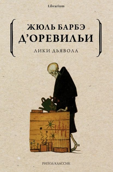 Слушайте бесплатные аудиокниги на русском языке | Audiobukva.com Барбе д’Оревильи Жюль – Месть женщины