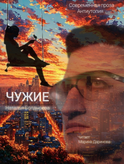Слушайте бесплатные аудиокниги на русском языке | Audiobukva.com Болдырева Наталья – Чужие