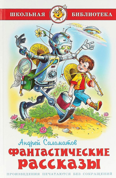 Слушайте бесплатные аудиокниги на русском языке | Audiobukva.com Саломатов Андрей – Фантастические рассказы