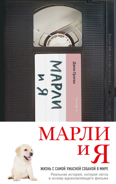 Слушайте бесплатные аудиокниги на русском языке | Audiobukva.com Гроган Джон – Марли и Я