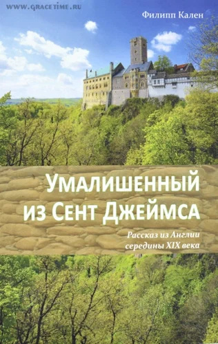 Слушайте бесплатные аудиокниги на русском языке | Audiobukva.com Кален Филипп – Умалишенный из Сент-Джеймса