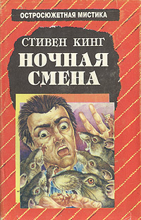 Слушайте бесплатные аудиокниги на русском языке | Audiobukva.com Кинг Стивен – Я - дверной проем