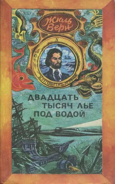 Слушайте бесплатные аудиокниги на русском языке | Audiobukva.com Верн Жюль – 20000 лье под водой