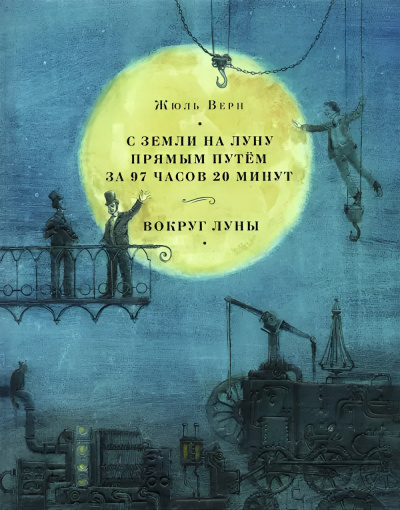 Слушайте бесплатные аудиокниги на русском языке | Audiobukva.com Верн Жюль – С Земли на Луну прямым путём за 97 часов 20 минут