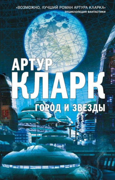 Слушайте бесплатные аудиокниги на русском языке | Audiobukva.com Кларк Артур – Звезда