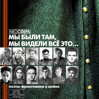 Слушайте бесплатные аудиокниги на русском языке | Audiobukva.com Мы были там, мы видели все это...