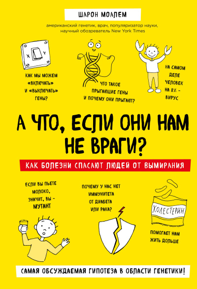 Слушайте бесплатные аудиокниги на русском языке | Audiobukva.com Моалем Шарон – А что, если они нам не враги Как болезни спасают людей от вымирания